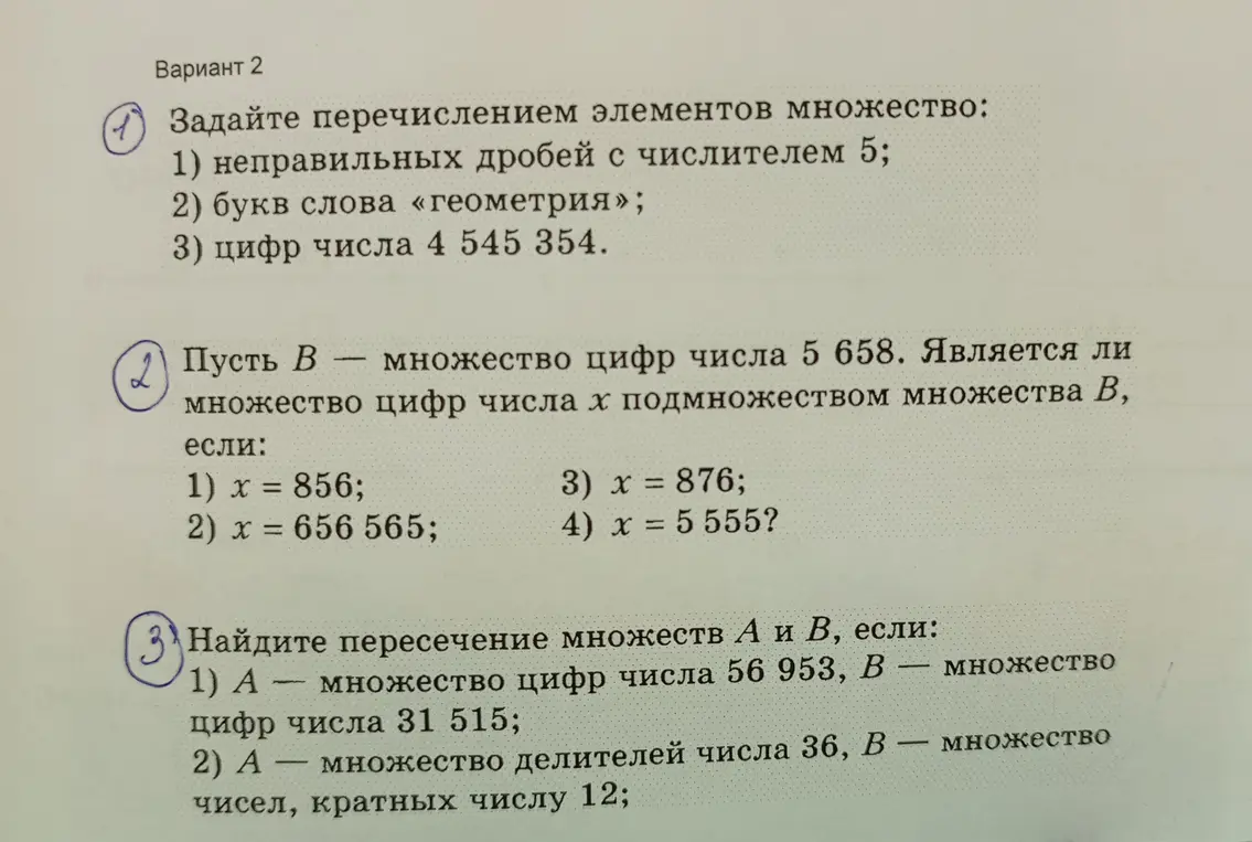 Объясни, как задать перечислением элементов множество неправильных дробей с числителем 5, букв слова «геометрия» и цифр числа 4 545 354.