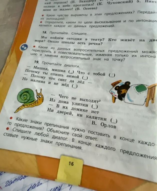 Помоги расставить знаки препинания в диалогах