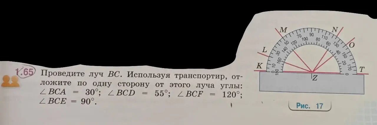 Объясни, как провести луч BC и отложить от него углы, используя транспортир
