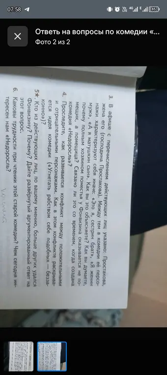 Приведи примеры из пьесы по комедии «Недоросль»