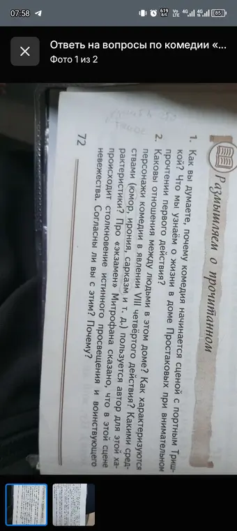 Приведи примеры из пьесы «Недоросль» по вопросам.
