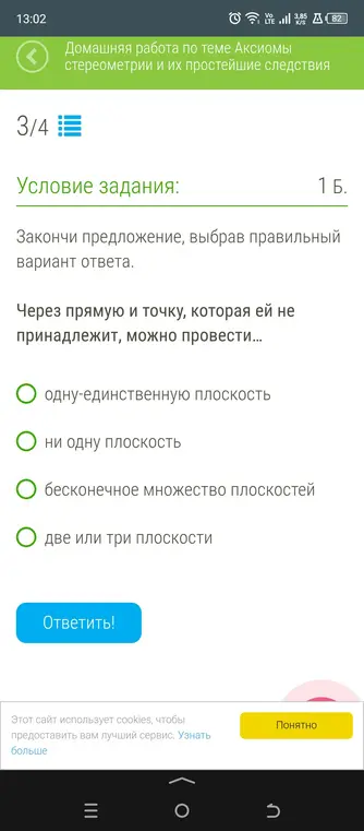 Закончи предложение, выбрав правильный вариант ответа: Через прямую и точку, которая ей не принадлежит, можно провести...