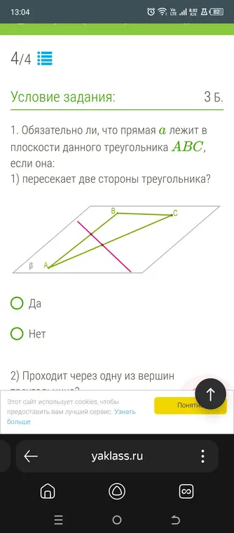 Обязательно ли, что прямая a лежит в плоскости данного треугольника ABC, если она пересекает две стороны треугольника?