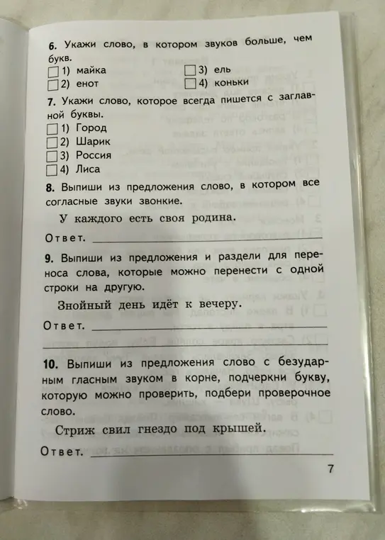Укажи слово, в котором звуков больше, чем букв.