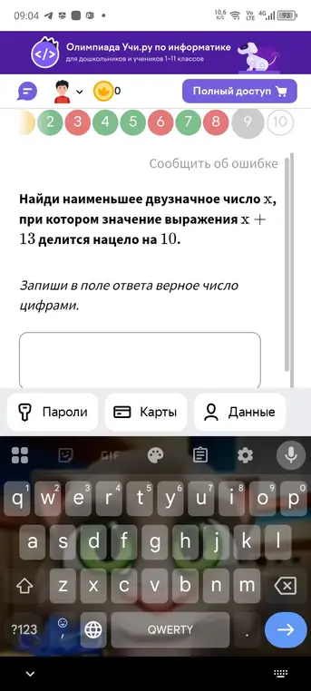 Помоги мне найти наименьшее двузначное число х, при котором значение выражения х + 13 делится нацело на 10