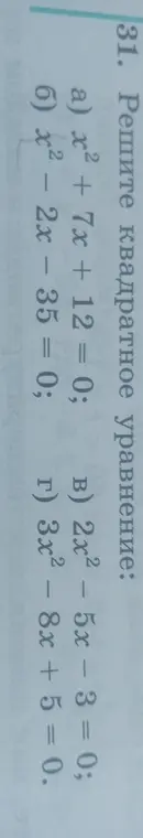 Реши квадратное уравнение: a) x² + 7x + 12 = 0