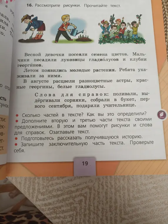 Ты просишь ответить, сколько частей в тексте, дополнить вторую и третью части текста своими предложениями и записать заключительную часть текста.