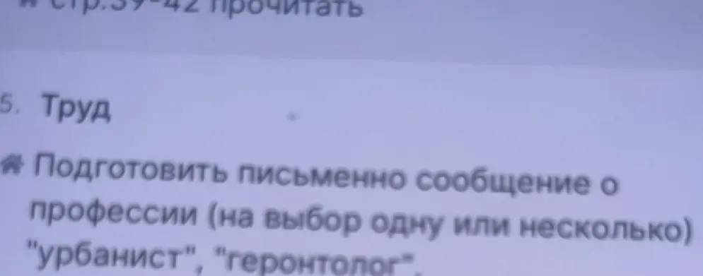 Ты просишь подготовить сообщение о профессии урбаниста.