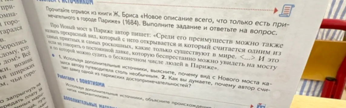Можешь объяснить, почему вид с Нового моста казался автору путеводителя столь необычным и почему автор считает давку одной из парижских достопримечательностей?