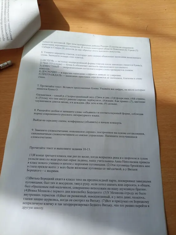 Ты просишь меня решить задания 6-9 по русскому языку.
