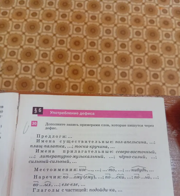 Ты просишь меня дополнить примерами слов, которые пишутся через дефис.