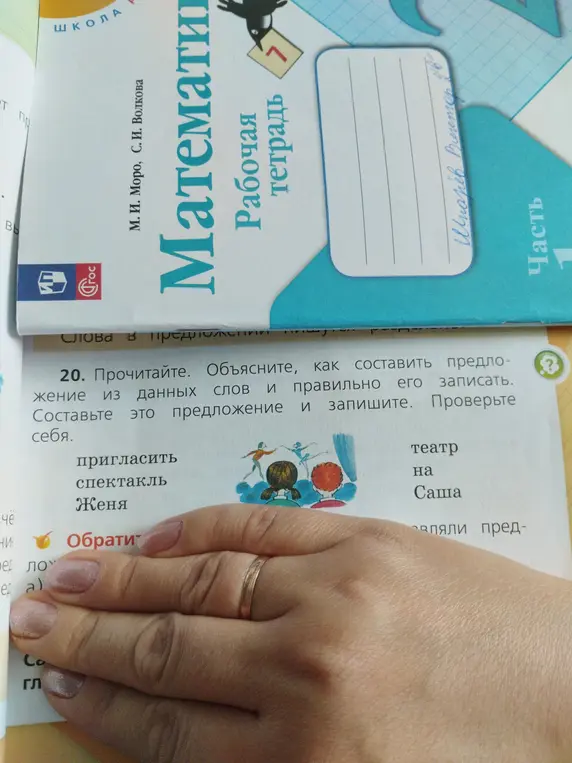 Объясни, как составить предложение из данных слов: пригласить, спектакль, Женя, театр, на, Саша