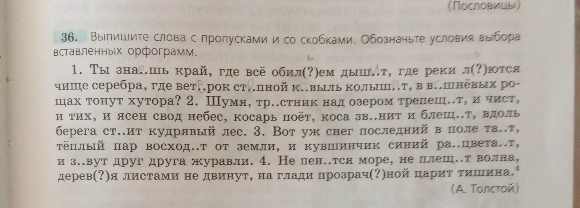 Ты просишь выписать слова с пропусками и скобками из текста и объяснить выбор вставленных орфограмм.