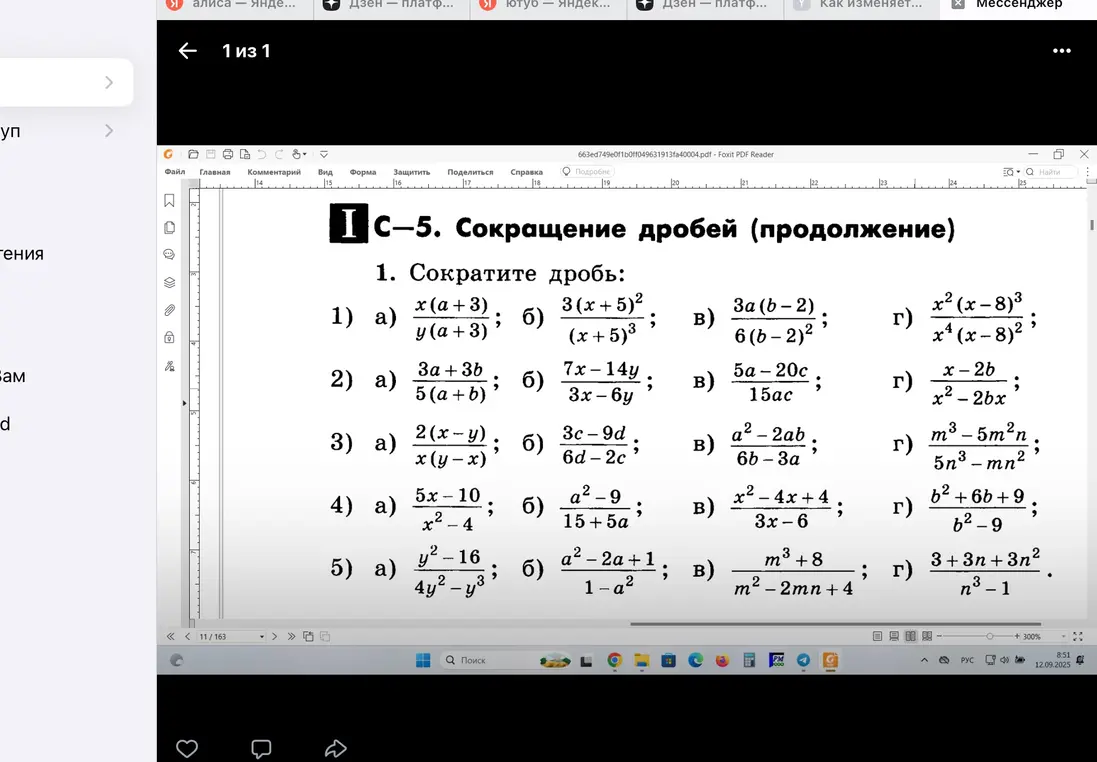 Ты просишь сократить дроби в заданиях 1-5.