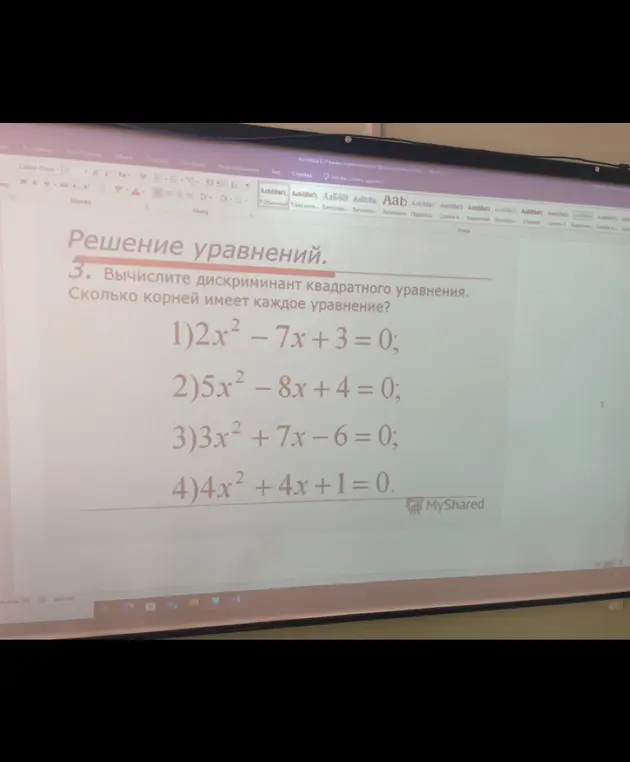Вычисли дискриминант квадратного уравнения 2x² - 7x + 3 = 0 и определи, сколько корней оно имеет.