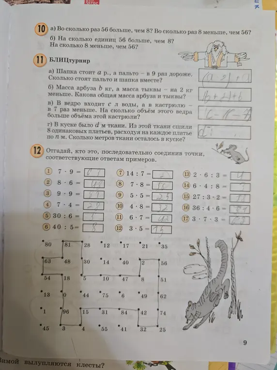 Реши примеры и задачи.