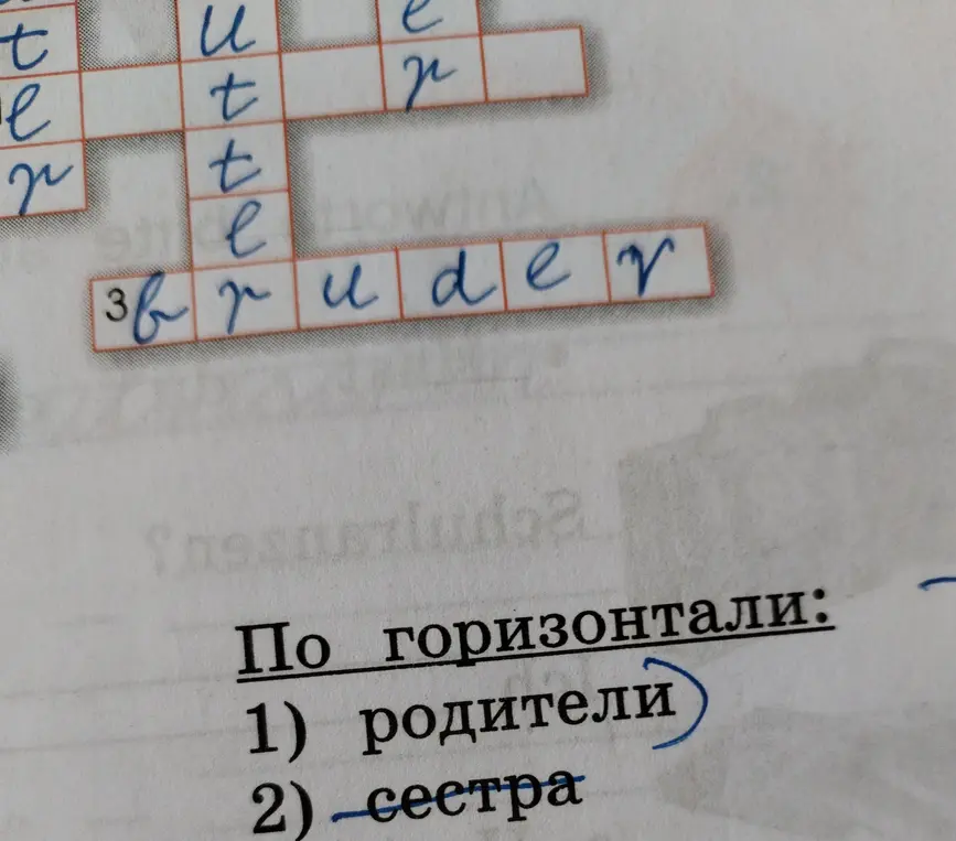 Помоги заполнить кроссворд по горизонтали