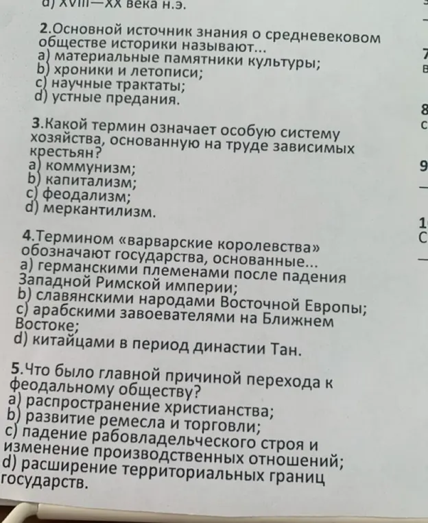 Ты спрашиваешь, какой основной источник знания о средневековом обществе историки называют.