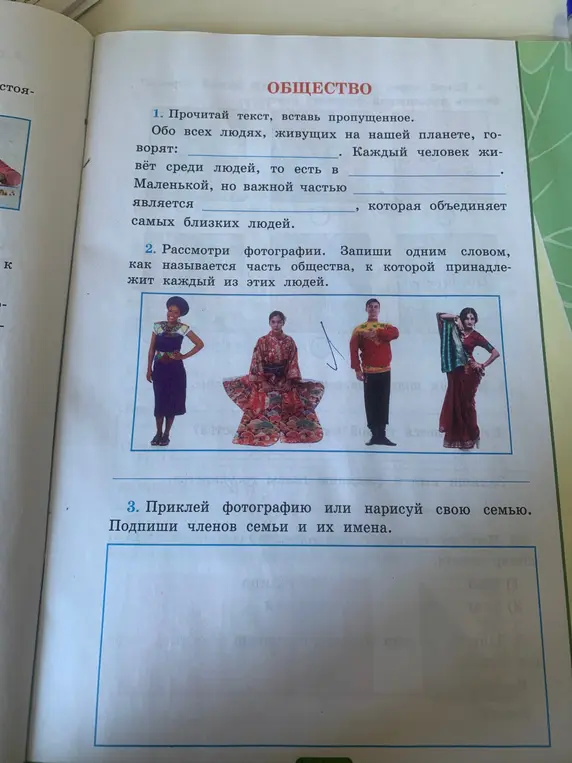 Прочитай текст, вставь пропущенное слово: 'Обо всех людях, живущих на нашей планете, говорят: ...'