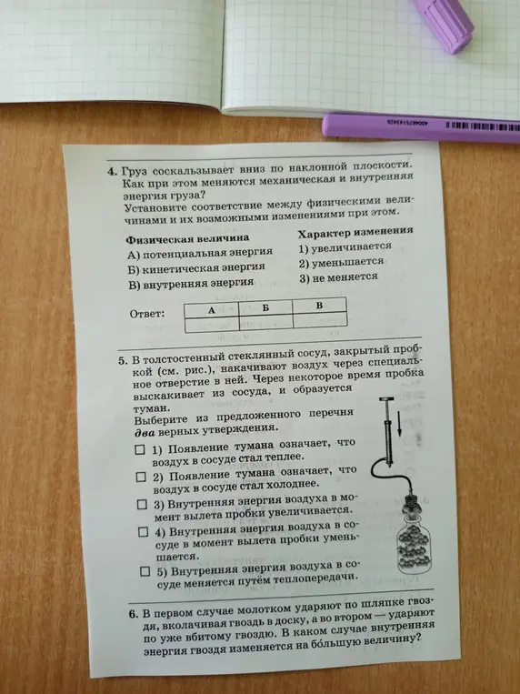 Ты просишь объяснить, как меняется механическая и внутренняя энергия груза, соскальзывающего вниз по наклонной плоскости.