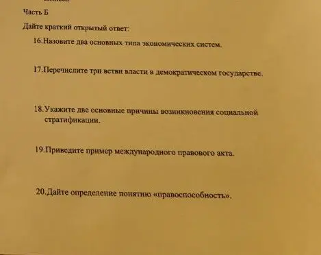 Назови два основных типа экономических систем.
