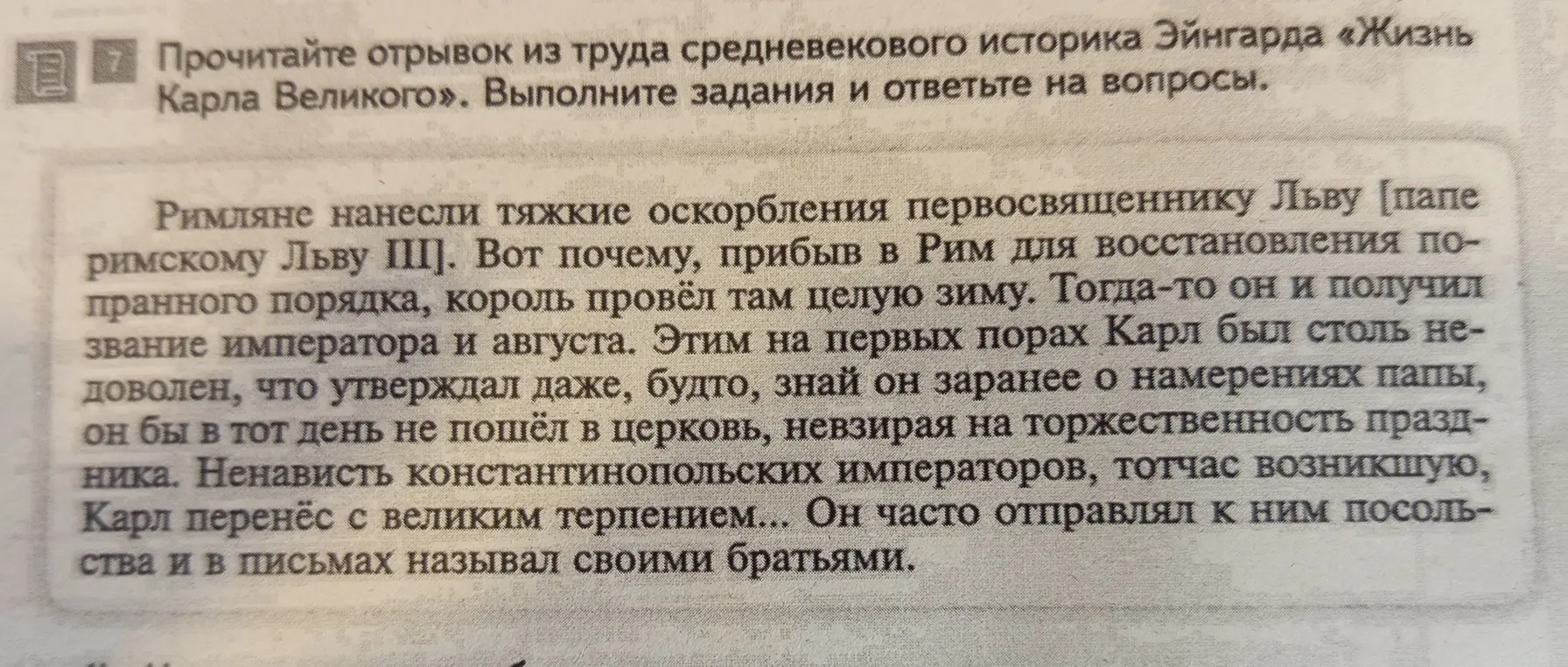 Объясни, чем объясняется ненависть константинопольских императоров и почему Карл в письмах называл их своими братьями