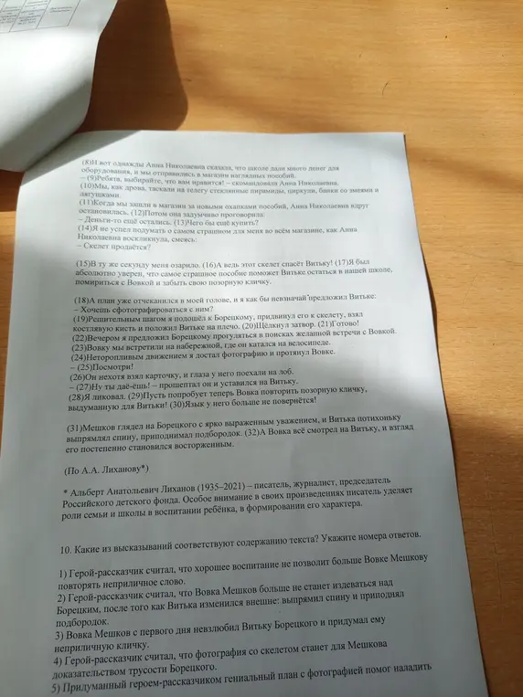 Какие из высказываний соответствуют содержанию текста?
