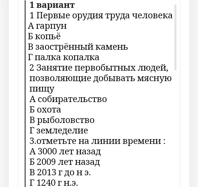 Ответь на вопросы теста по истории: 'Первые орудия труда человека'.