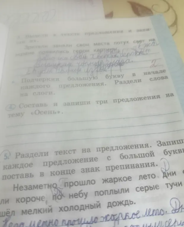 Выдели в тексте предложения, составь три предложения на тему «Осень», раздели текст на предложения.