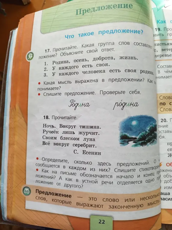 Объясни, какая группа слов составляет предложение и определи, сколько предложений в стихотворении.