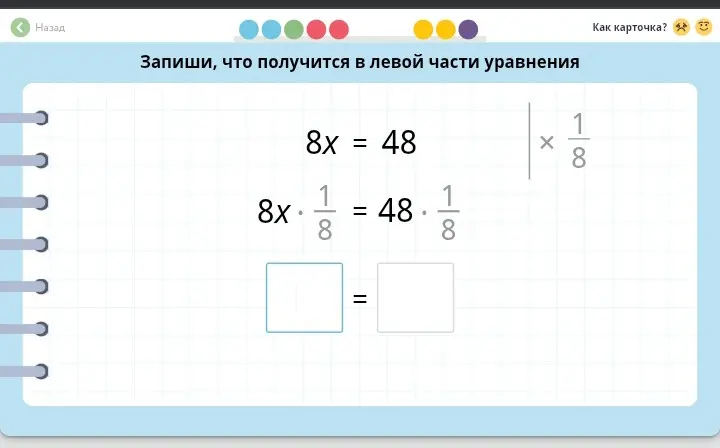 Запиши, что получится в левой части уравнения 8x = 48