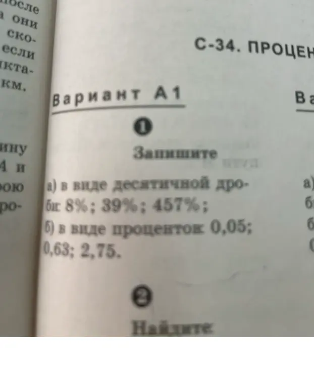 Как перевести проценты в десятичную дробь и десятичную дробь в проценты?