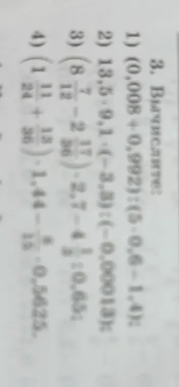 Помоги мне вычислить примеры: (0,008+0,992):(5-0.6-1.4)