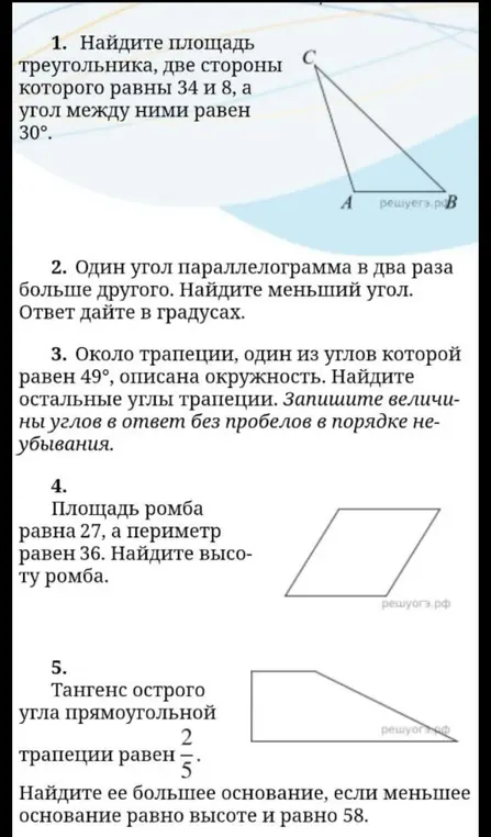 Помоги мне решить задачи по геометрии: 1. Найди площадь треугольника, две стороны которого равны 34 и 8, а угол между ними равен 30°.