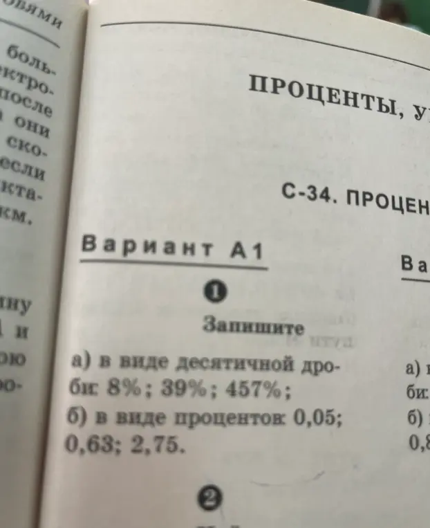 Как перевести проценты в десятичную дробь и десятичную дробь в проценты в варианте А1?