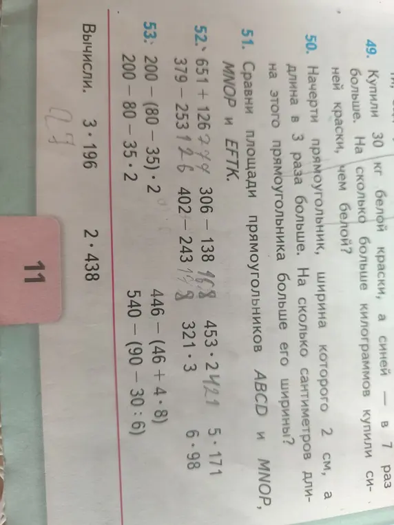 Ты просишь вычислить значения выражений в номерах 52 и 53