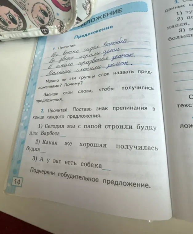 Помоги поставить знак препинания в конце каждого предложения и подчеркнуть побудительное предложение.