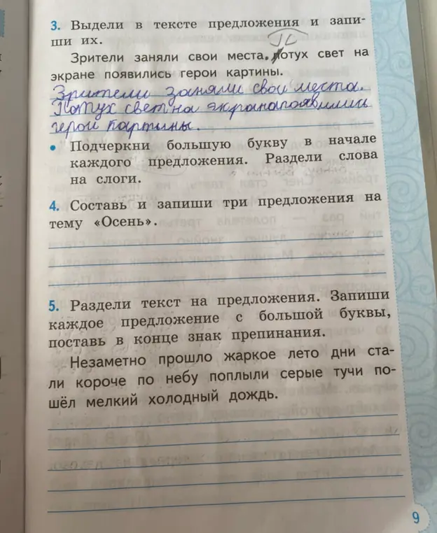 Выдели в тексте предложения и запиши их.