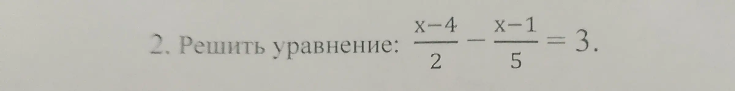 Помоги мне решить уравнение (x-4)/2 - (x-1)/5 = 3