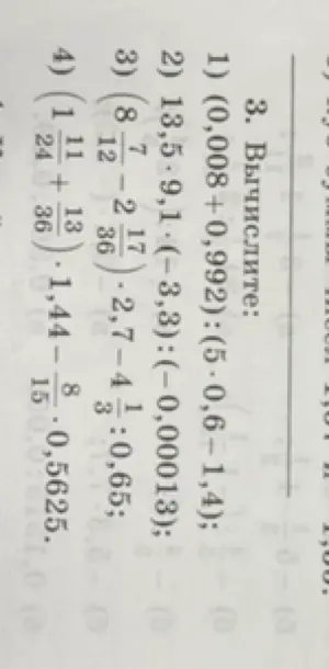 Можешь помочь вычислить значения выражений: (0,008+0,992):(5*0,6-1,4)?
