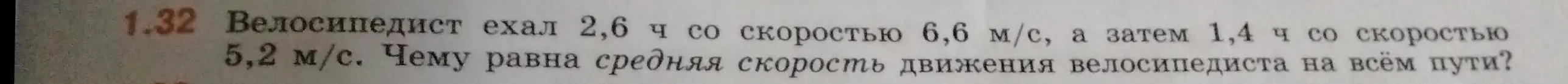 Вычисли среднюю скорость движения велосипедиста, который ехал 2,6 ч со скоростью 6,6 м/с, а затем 1,4 ч со скоростью 5,2 м/с
