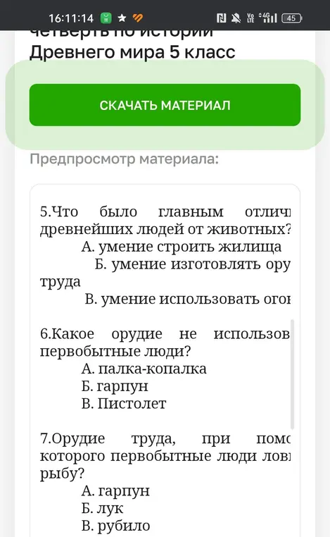 Что было главным отличием древнейших людей от животных?