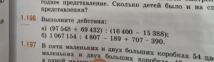 Выполни действия: (97 548 + 69 432): (16 400 – 15 388)
