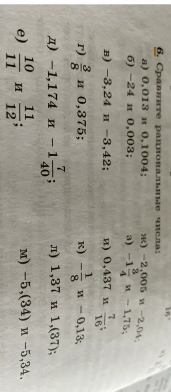 Можешь сравнить рациональные числа: а) 0,013 и 0,1004?