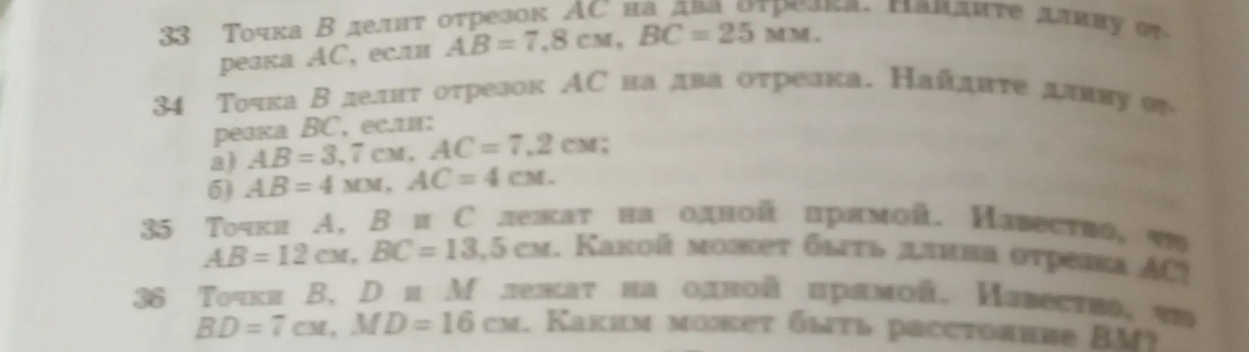 Можешь помочь мне найти длину отрезка AC, если AB = 7,8 см, BC = 25 мм?