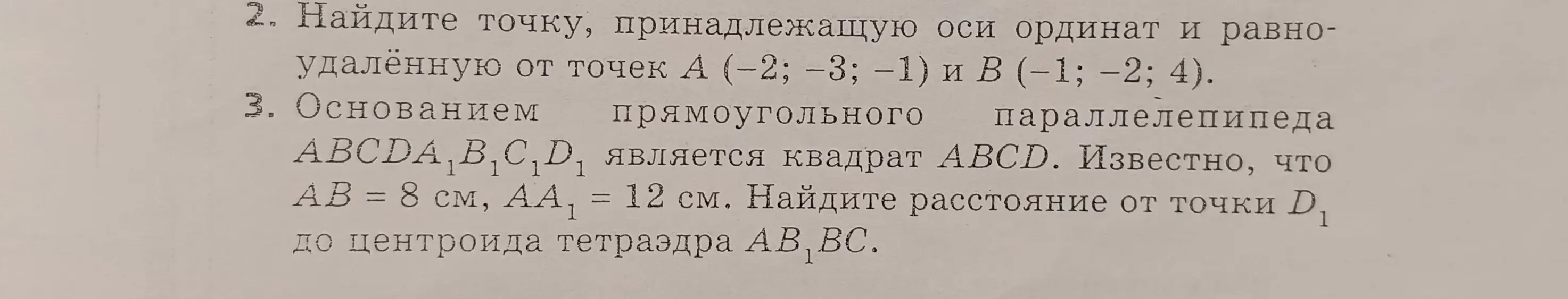 Помоги мне найти точку, принадлежащую оси ординат и равноудалённую от точек А (-2; -3; -1) и В (-1; -2; 4).