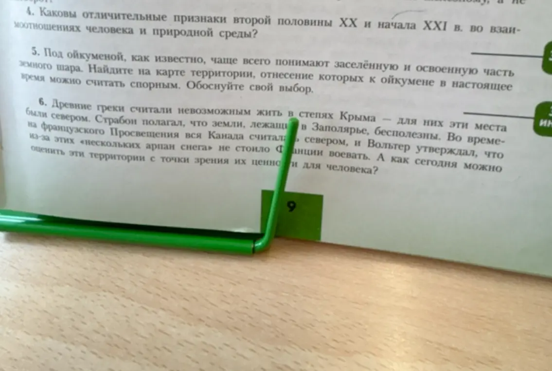 Какие отличительные признаки второй половины XX и начала XXI в. во взаимоотношениях человека и природной среды?