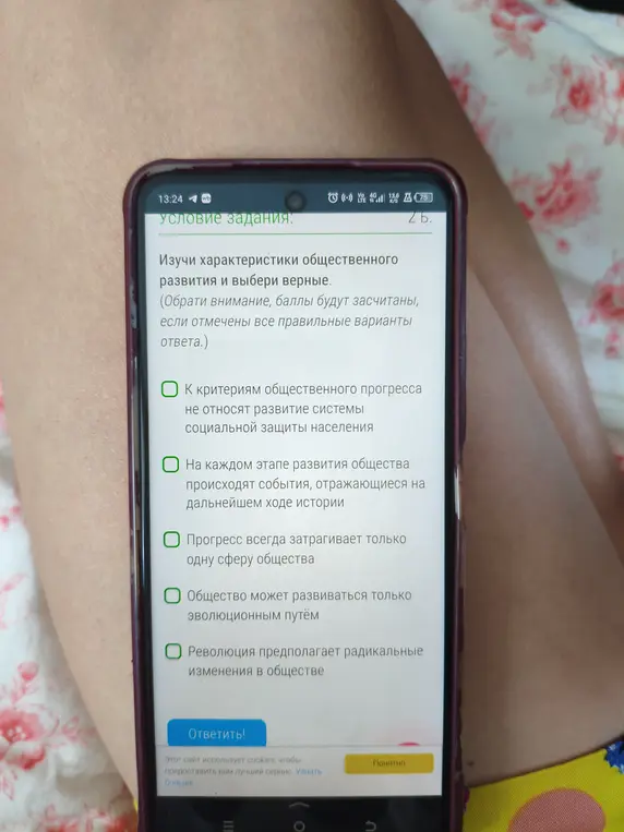 Изучи характеристики общественного развития и выбери верные