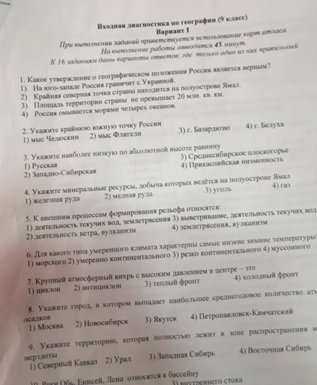 Выполни задания по географии из варианта 1