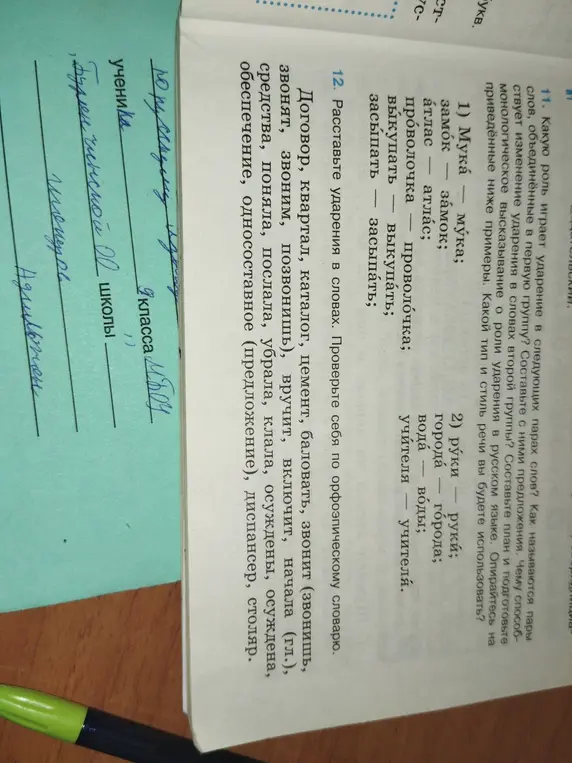 Ты просишь меня расставить ударения в словах: Договор, квартал, каталог, цемент и другие.